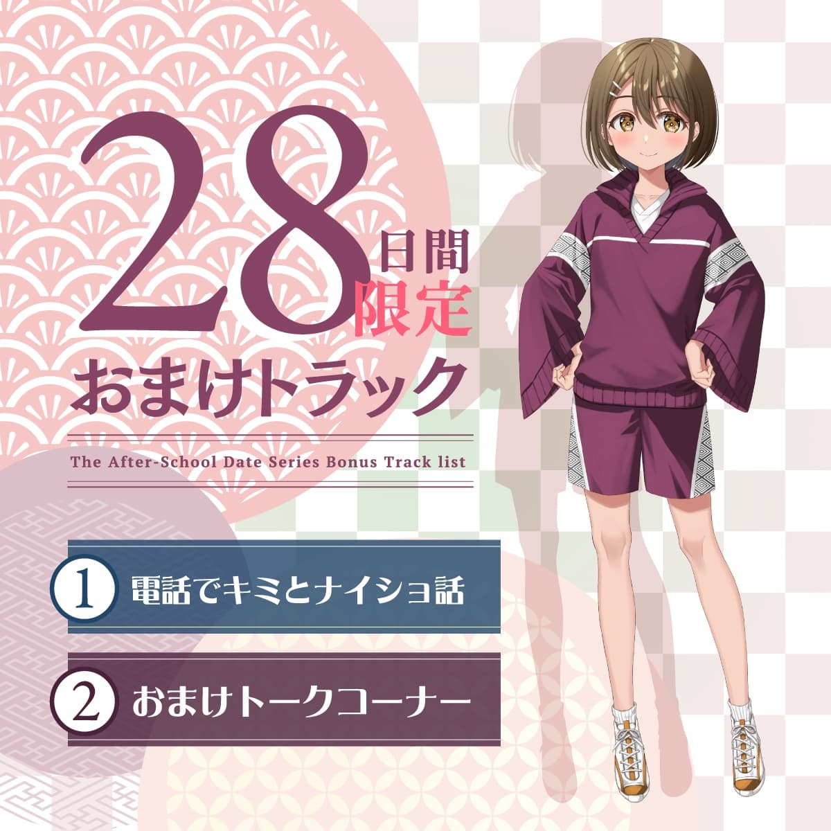【2026年05月16日迄限定早期購入特典】放課後デート『彼女と絶対ナイショの恋モノガタリ』～褐色美人で勝気なスポーツ少女の悪友、四綾 華鈴～【CV.紫月杏朱彩】 サンプル画像 4