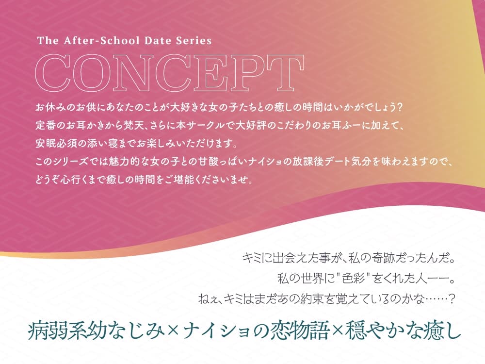 【2026年05月23日迄限定早期購入特典】放課後デート『彼女と絶対ナイショの恋モノガタリ』シリーズ～物静かで儚げな幼なじみ、御池 桜波～【CV.天音ゆかり】 サンプル画像 2