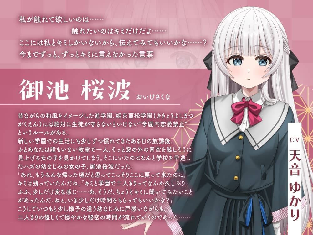 【2026年05月23日迄限定早期購入特典】放課後デート『彼女と絶対ナイショの恋モノガタリ』シリーズ～物静かで儚げな幼なじみ、御池 桜波～【CV.天音ゆかり】 サンプル画像 3