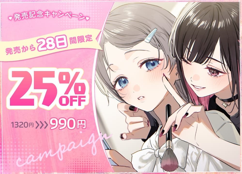 百合ップルJKのイチャあま穏やか♡ふたり時間～ メイク/エステ/耳マッサージ～ サンプル画像 2