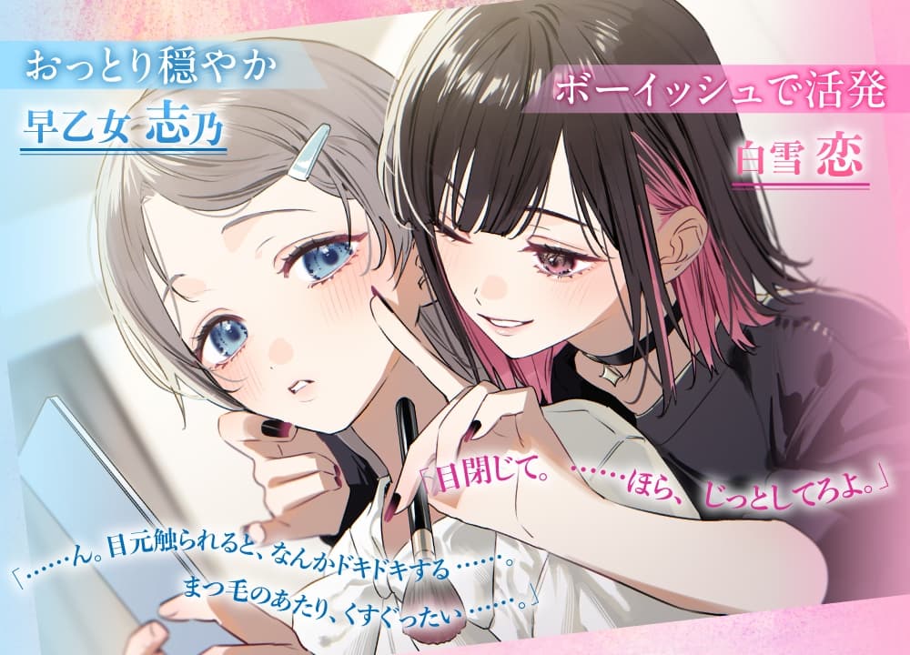 百合ップルJKのイチャあま穏やか♡ふたり時間～ メイク/エステ/耳マッサージ～ サンプル画像 4
