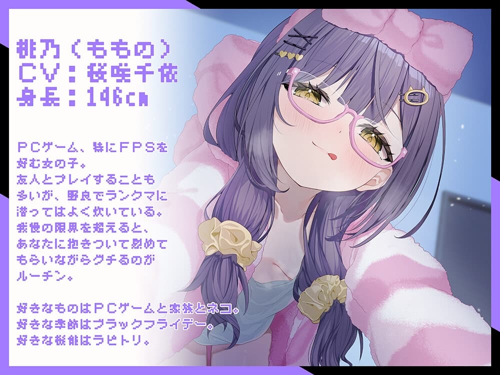 【リアル心音/入眠呼吸法/マインドシャッフル】Re:ゲーマー妹が甘くささやくおやすみ時間 -桃乃ちゃんのすやすや睡眠サポート-【CV.桜咲千依】 サンプル画像 1
