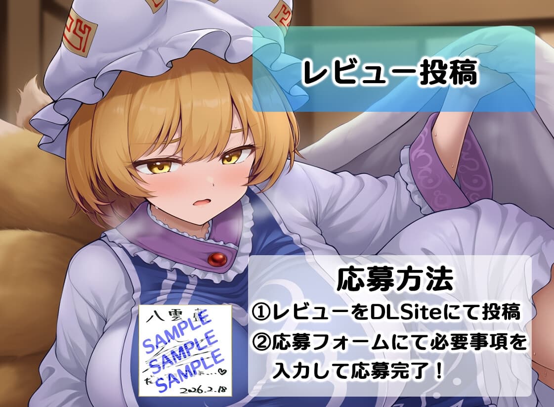 少女と過ごす、純愛あやかし生活～八雲藍が一生離してくれない蜜月の日々～【CV.夏吉ゆうこ】 サンプル画像 3
