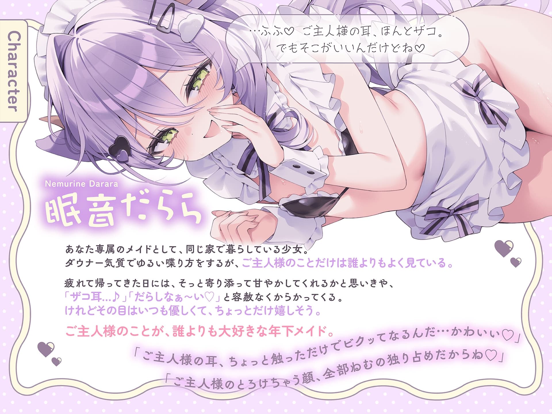 【添い寝耳かきASMR】年下メイドのご奉仕添い寝～甘えさせてくれるはずが、いつの間にかご主人様をザコ扱い!?〜 サンプル画像 1