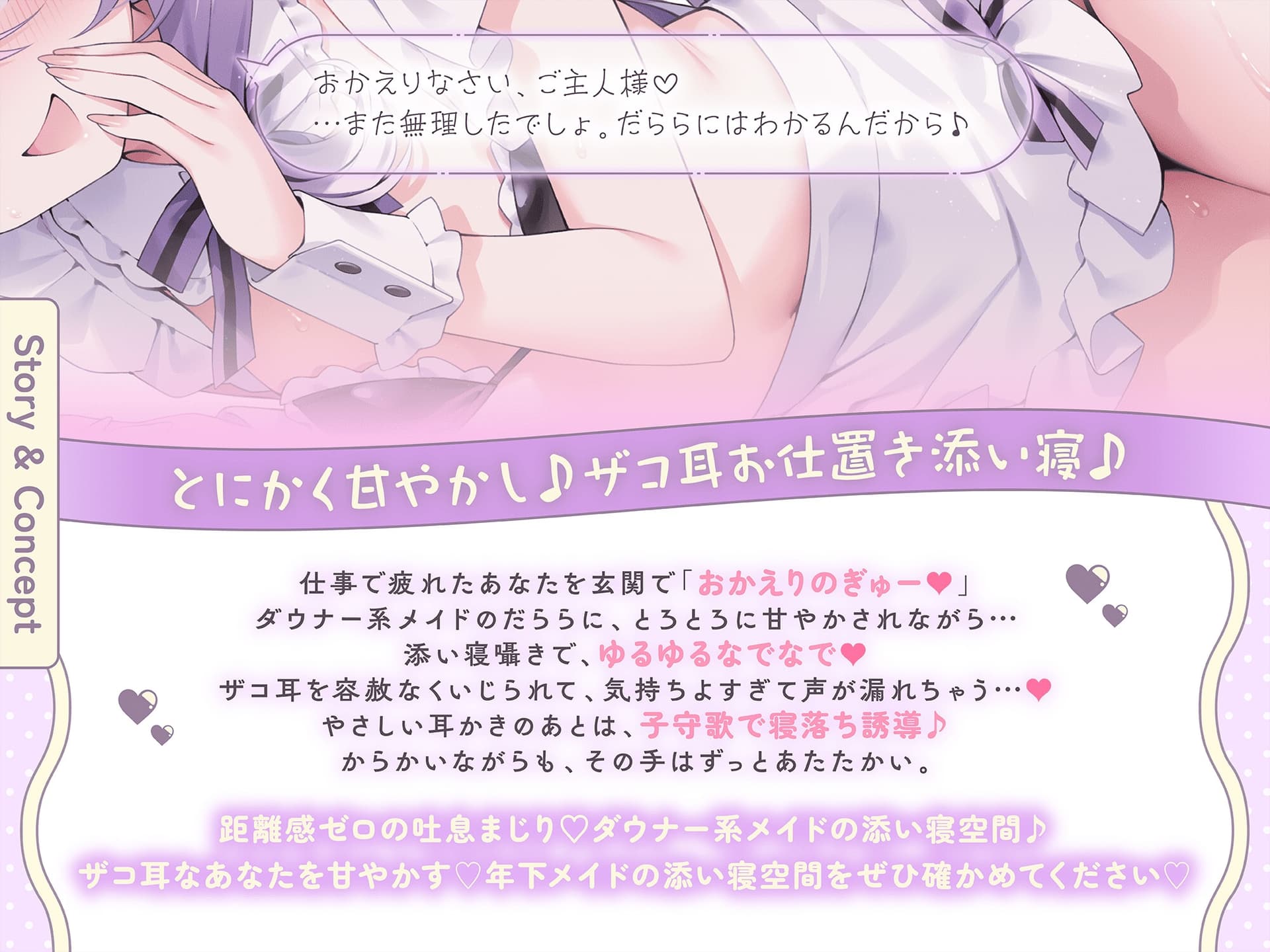 【添い寝耳かきASMR】年下メイドのご奉仕添い寝～甘えさせてくれるはずが、いつの間にかご主人様をザコ扱い!?〜 サンプル画像 2
