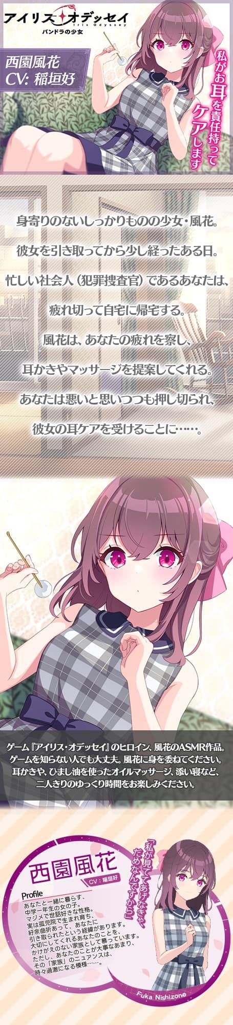 【CV:稲垣好】私がお耳を責任持ってケアします【アイリス・オデッセイ ASMR 風花編】 サンプル画像 1
