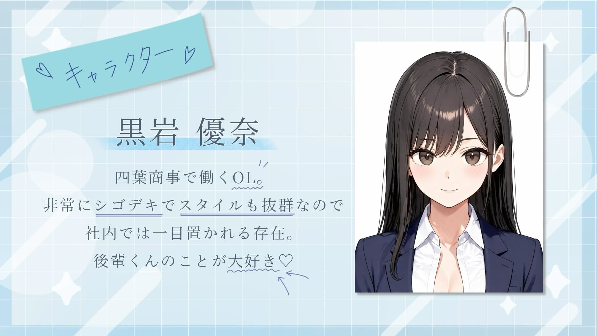 黒岩先輩のあまあまOJT～シゴデキOLは後輩くんをヨシヨシしたい～【あまあま/吐息/ヨシヨシ/息かけ/頭撫で/なでなで】 サンプル画像 2