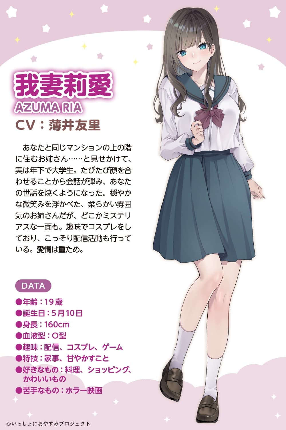 【CV:薄井友里】しょにおや!～いっしょにおやすみプロジェクト～ 莉愛のなりきり甘やかし、体験してみる?【内緒のコスプレASMR】 サンプル画像 2