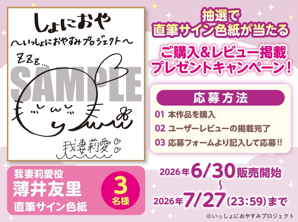【CV:薄井友里】しょにおや!～いっしょにおやすみプロジェクト～ 莉愛のなりきり甘やかし、体験してみる?【内緒のコスプレASMR】 サンプル画像 3