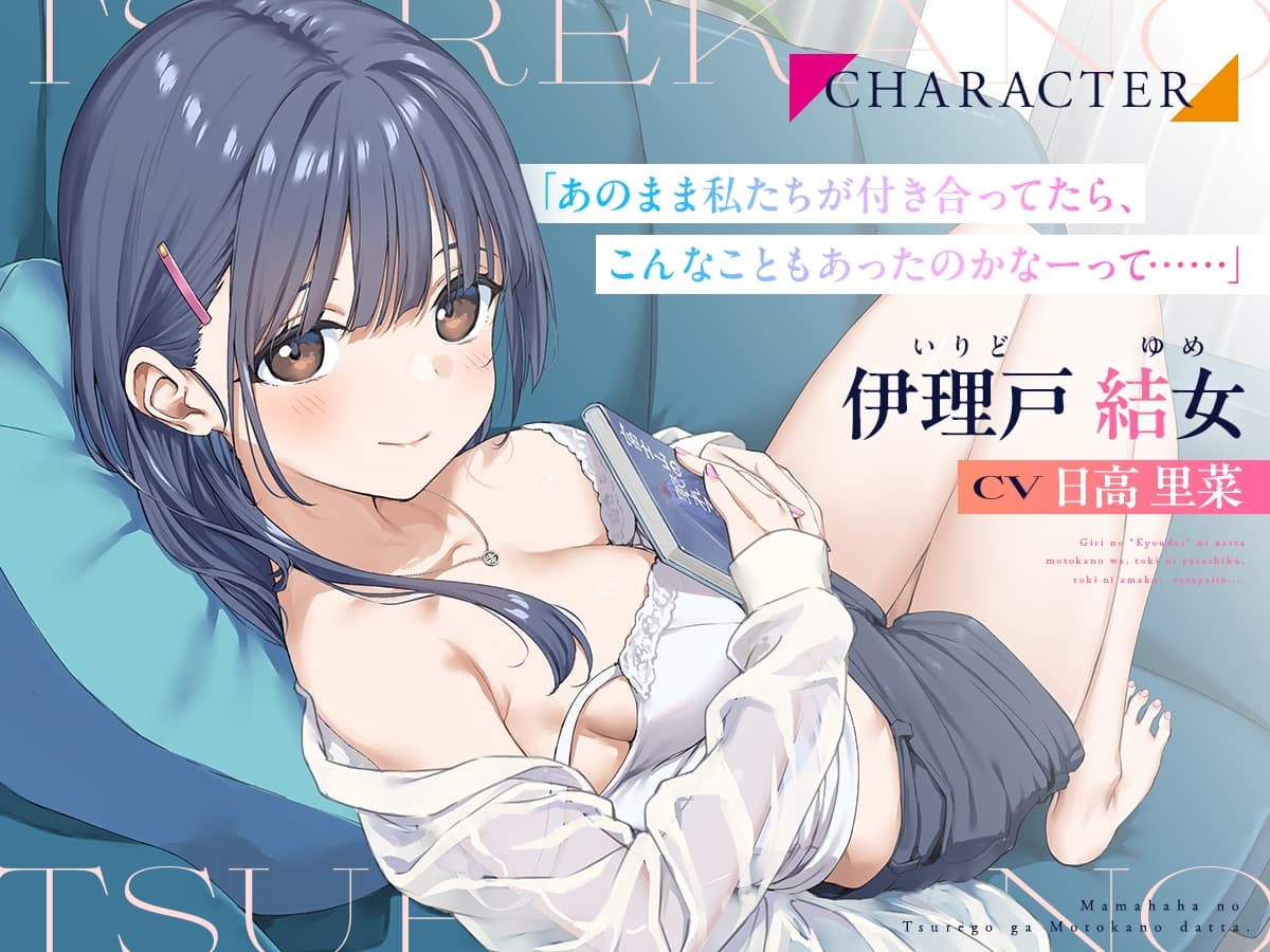 【CV:日高里菜】義理の“きょうだい”になった元カノは、ときに優しく、ときに甘く囁いて……【連れカノASMR】 サンプル画像 2