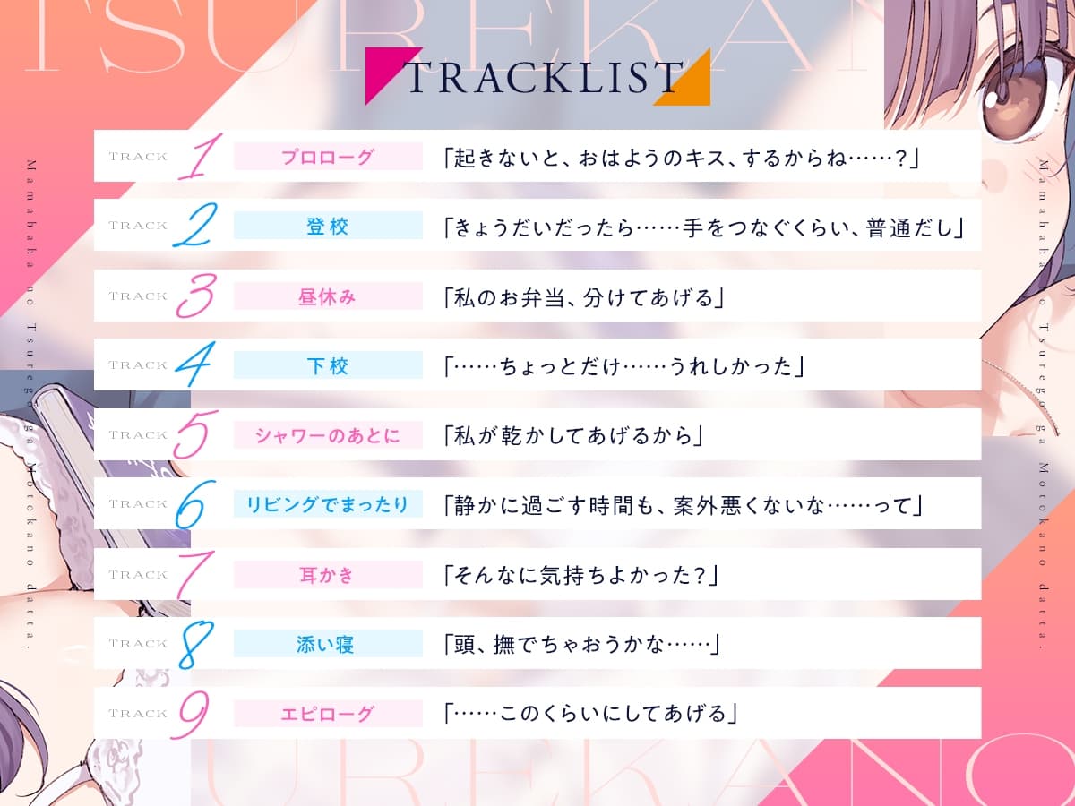 【CV:日高里菜】義理の“きょうだい”になった元カノは、ときに優しく、ときに甘く囁いて……【連れカノASMR】 サンプル画像 3