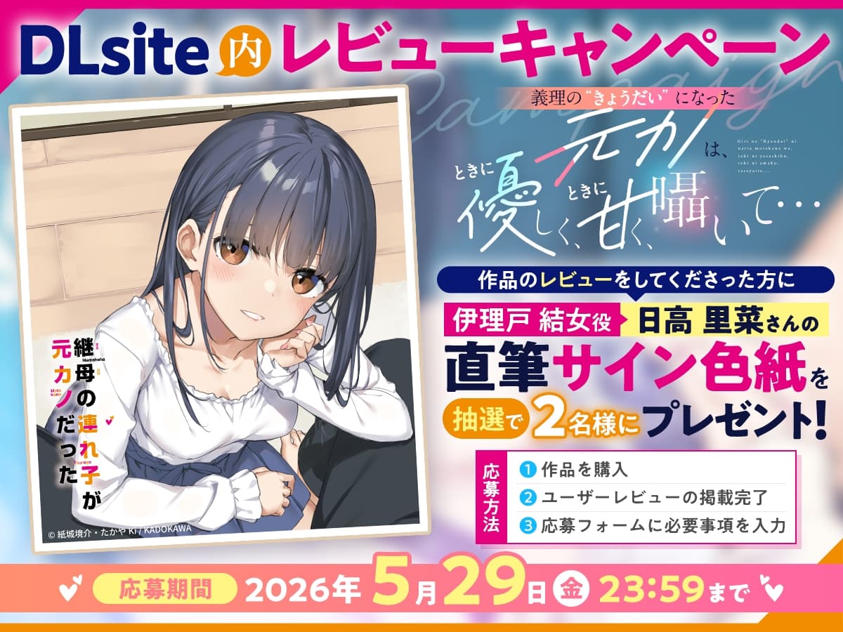 【CV:日高里菜】義理の“きょうだい”になった元カノは、ときに優しく、ときに甘く囁いて……【連れカノASMR】 サンプル画像 5