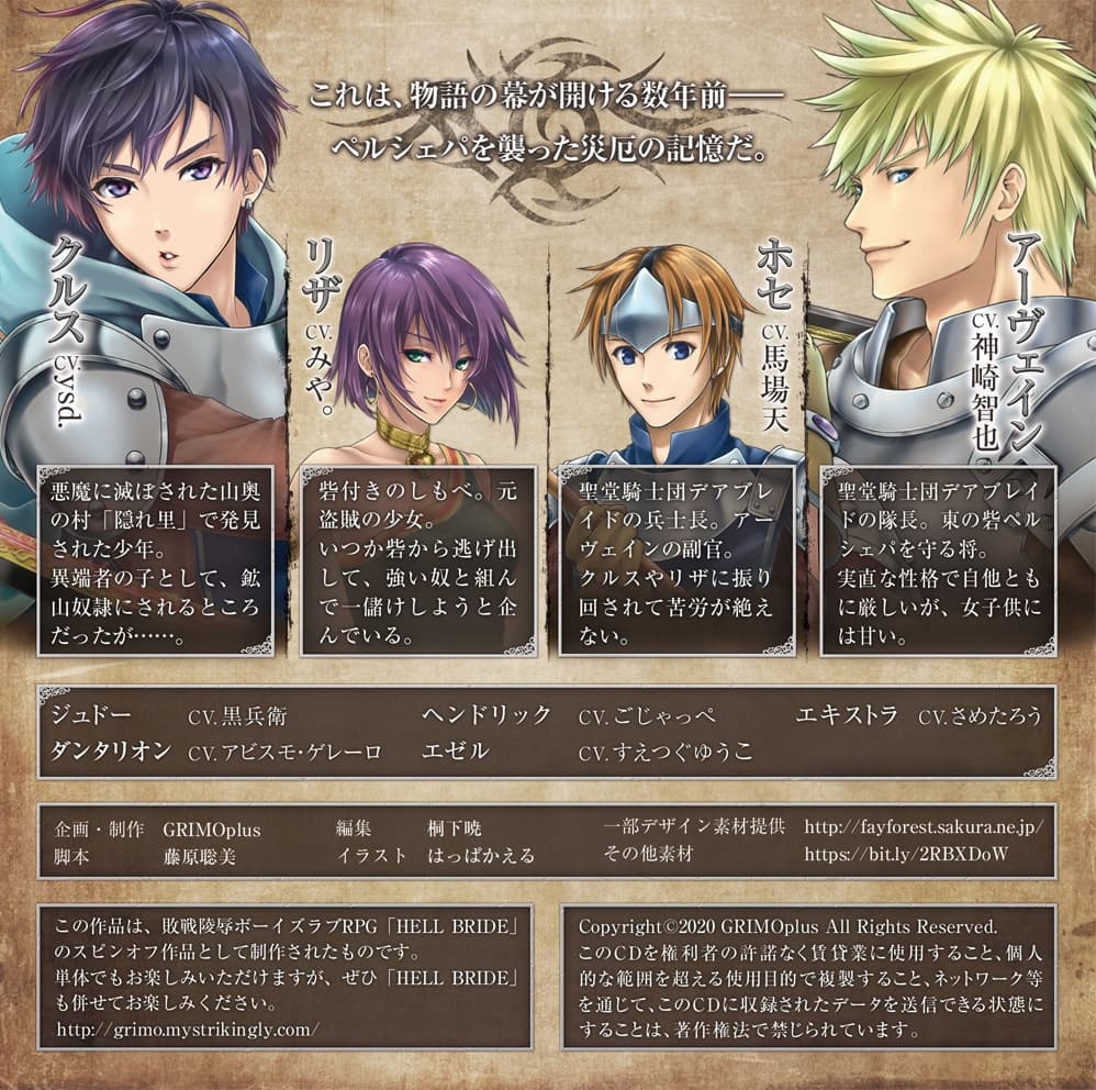 HELL BRIDE 前日譚ボイスドラマ ペルシェパ陥落 サンプル画像 1