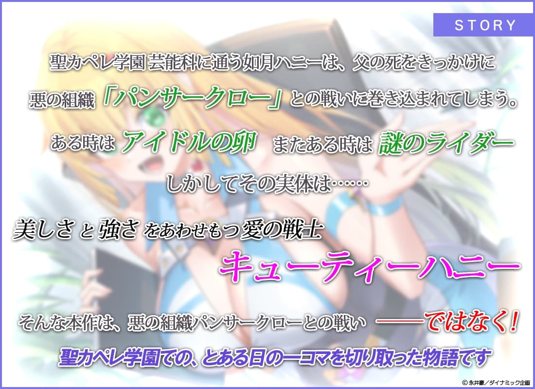 キューティーハニーNova ASMR ～ハニーのドキドキ密着取材！～【CV:石原夏織】 サンプル画像 1