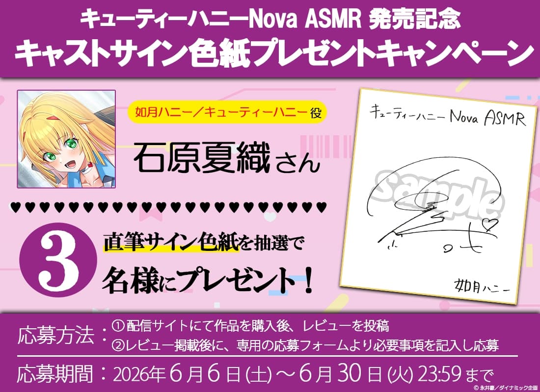 キューティーハニーNova ASMR ～ハニーのドキドキ密着取材！～【CV:石原夏織】 サンプル画像 3