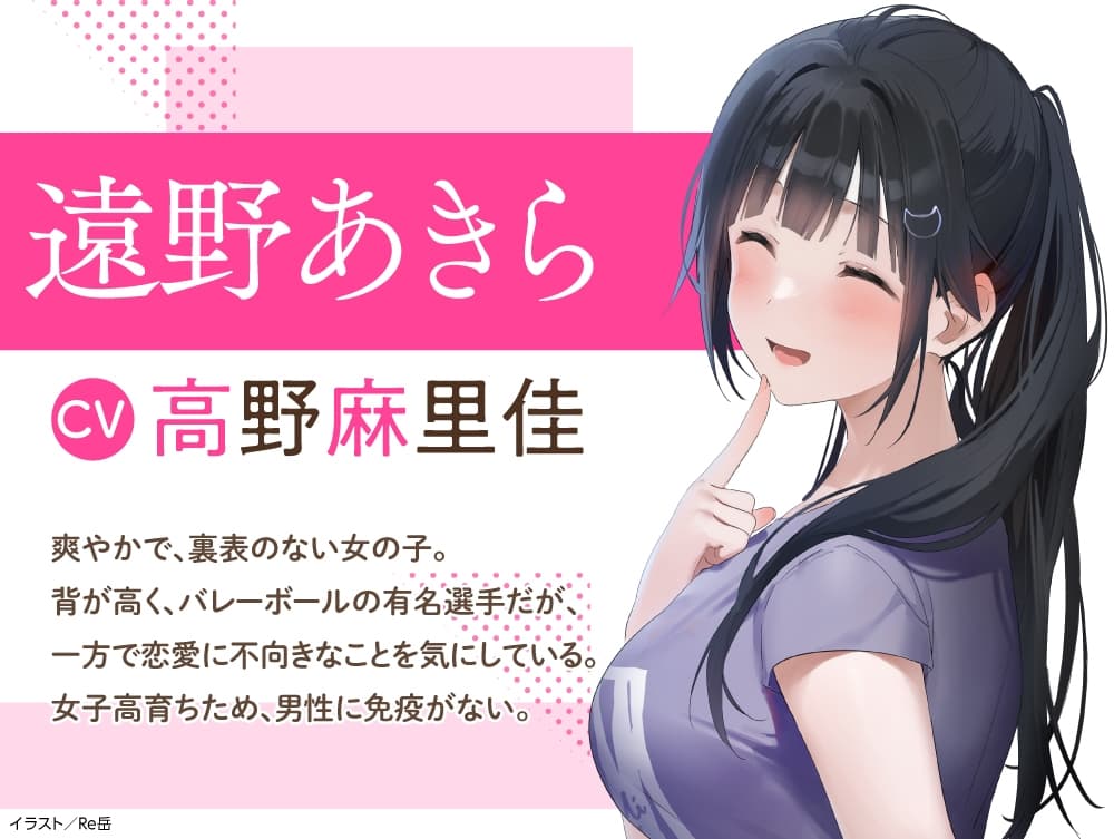 【CV:高野麻里佳】わたし、二番目の彼女でいいから。ASMR 遠野あきらVer.【ぎゅうぎゅうストレッチ/嵐電ASMR/たましゃも耳かき/好き好き添い寝】 サンプル画像 2