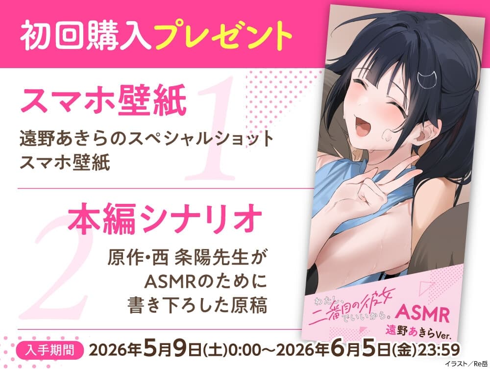 【CV:高野麻里佳】わたし、二番目の彼女でいいから。ASMR 遠野あきらVer.【ぎゅうぎゅうストレッチ/嵐電ASMR/たましゃも耳かき/好き好き添い寝】 サンプル画像 3