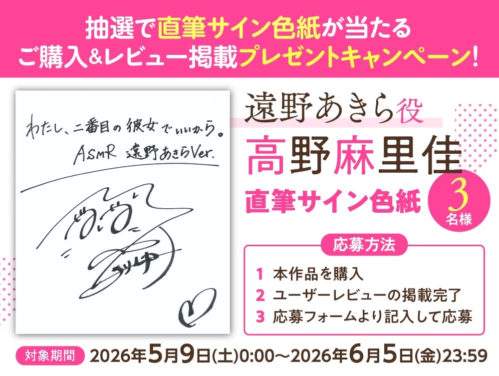 【CV:高野麻里佳】わたし、二番目の彼女でいいから。ASMR 遠野あきらVer.【ぎゅうぎゅうストレッチ/嵐電ASMR/たましゃも耳かき/好き好き添い寝】 サンプル画像 4