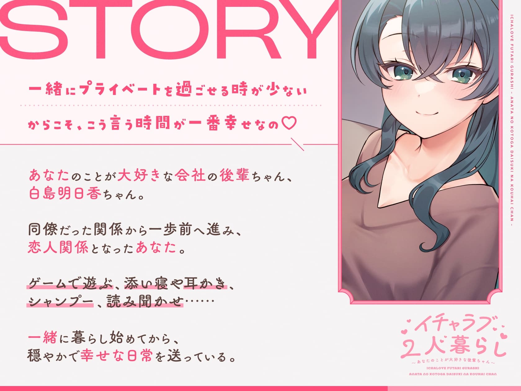 【CV.春花らん】イチャラブ2人暮らし～あなたのことが大好きな後輩ちゃん～【耳かき/お料理/読み聞かせ/お風呂/宅飲み添い寝】 サンプル画像 1