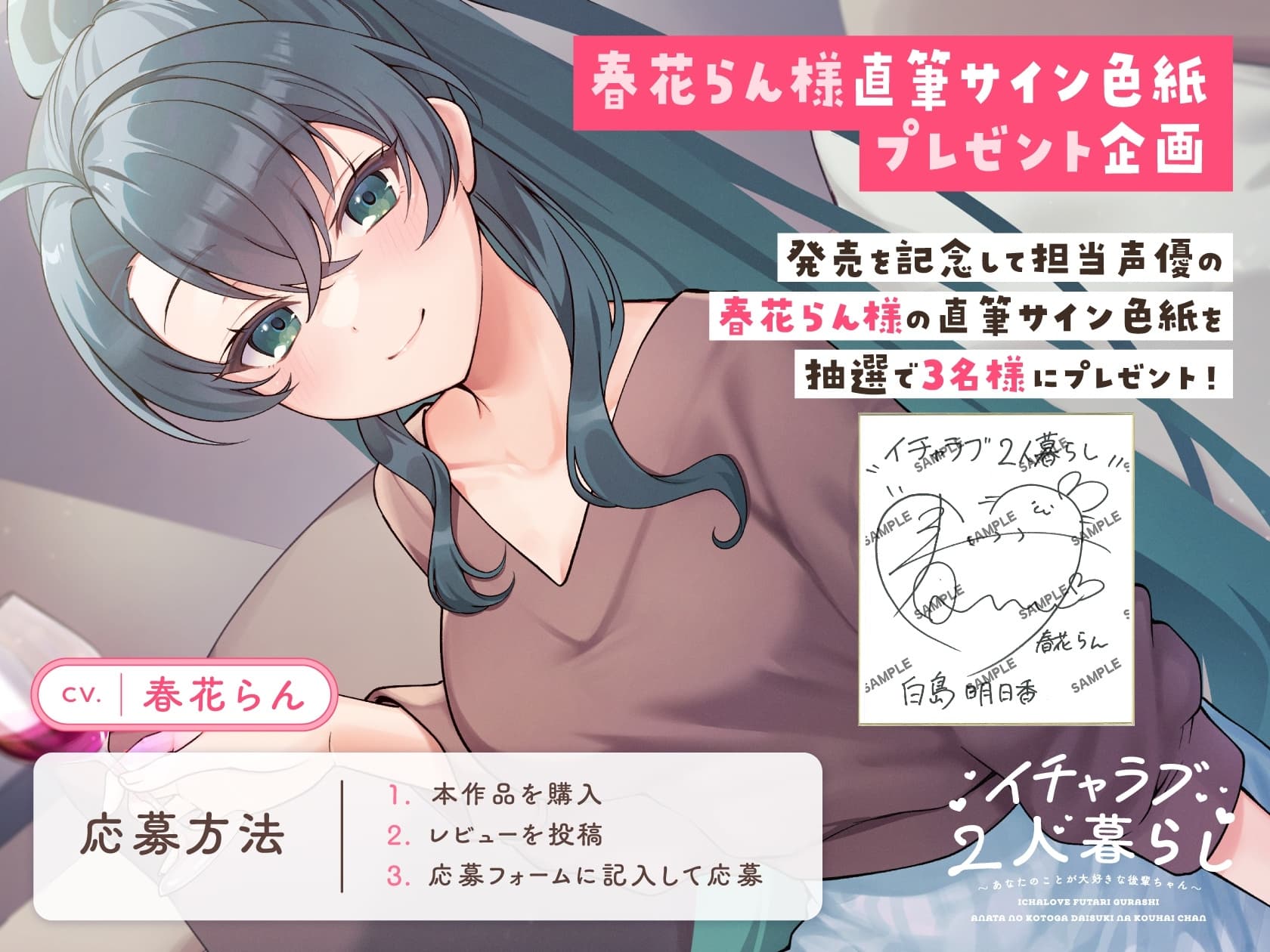 【CV.春花らん】イチャラブ2人暮らし～あなたのことが大好きな後輩ちゃん～【耳かき/お料理/読み聞かせ/お風呂/宅飲み添い寝】 サンプル画像 4
