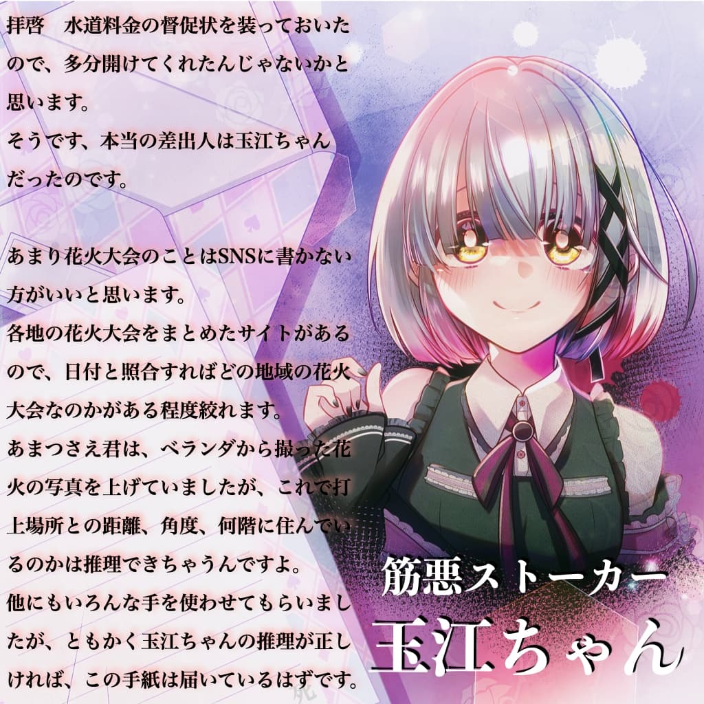 【山田じぇみ子】ストーカーから届いた悪夢の手紙が頭蓋骨に響き渡るASMR サンプル画像 1