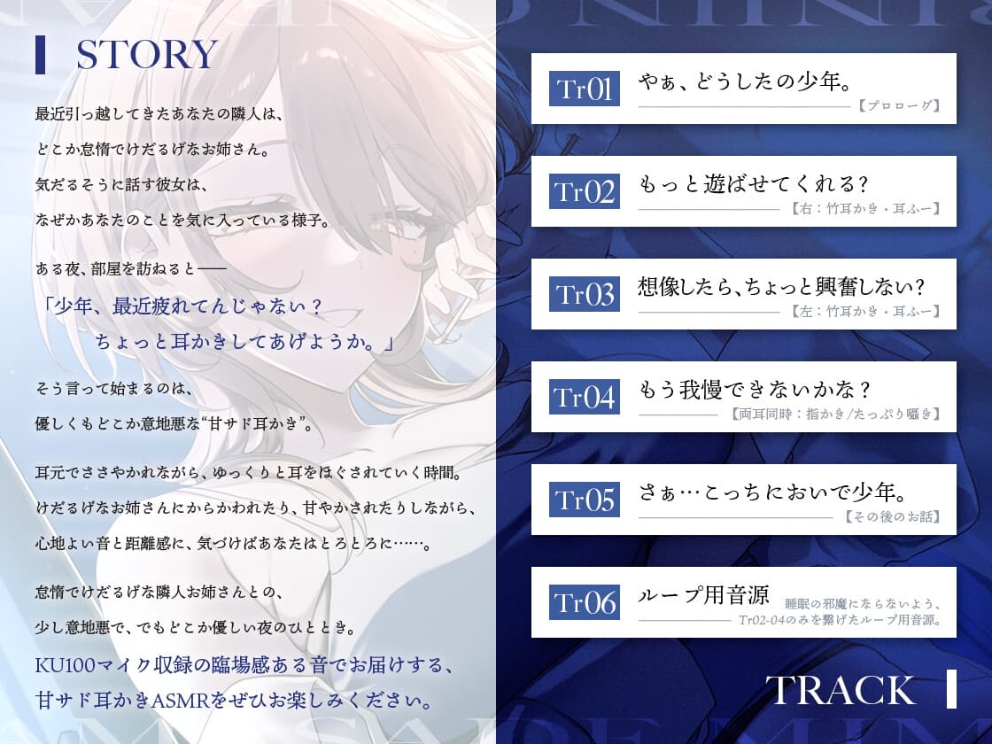 怠惰な隣人お姉さんの甘サド耳かき～けだるげなお姉さんに甘くグズグズにされる夜～ サンプル画像 1