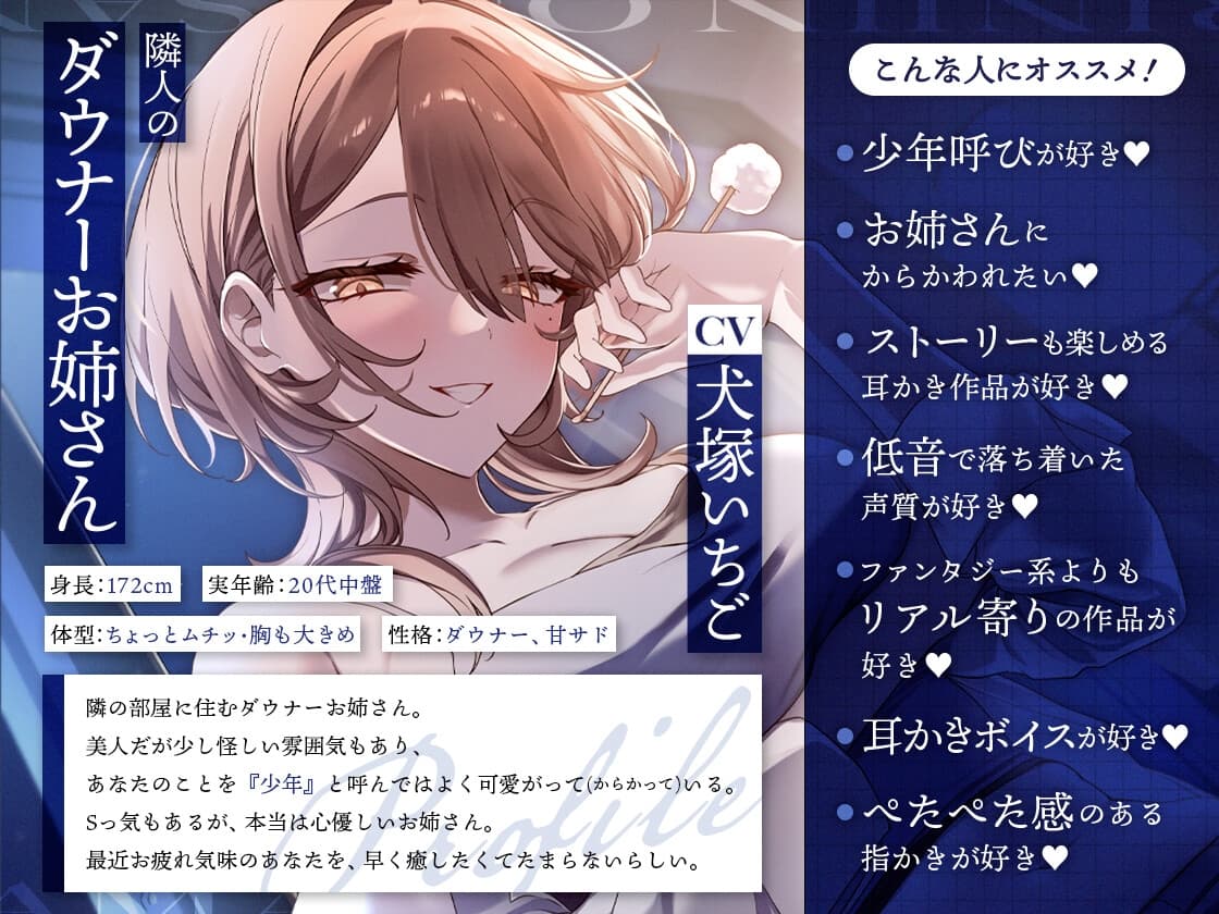 怠惰な隣人お姉さんの甘サド耳かき～けだるげなお姉さんに甘くグズグズにされる夜～ サンプル画像 2