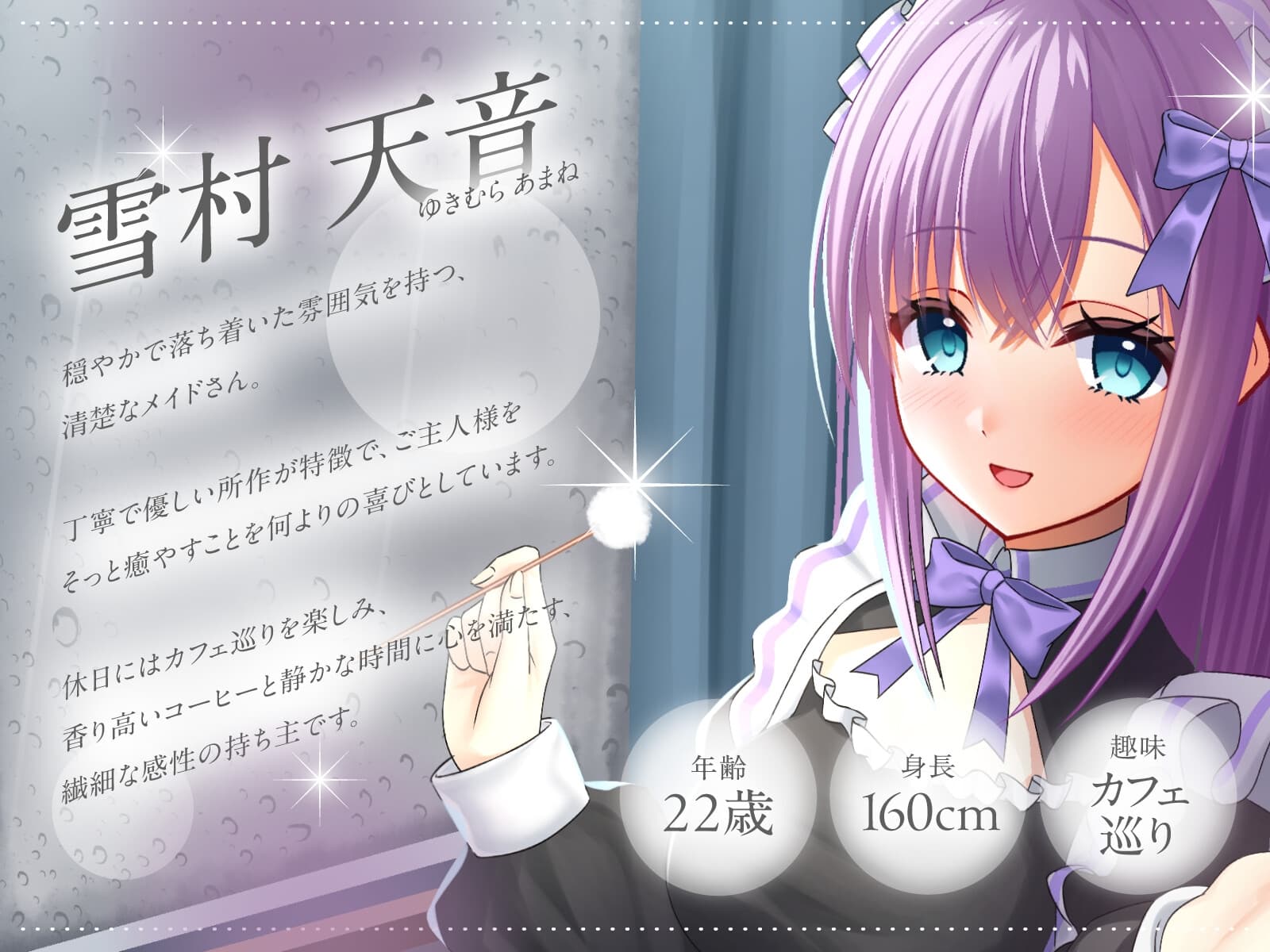 【CV.神凪てと】お清楚メイドさんの雨音しっとり耳かき～癒しの環境音・安眠ASMR【全編しっとり保証！】 サンプル画像 3