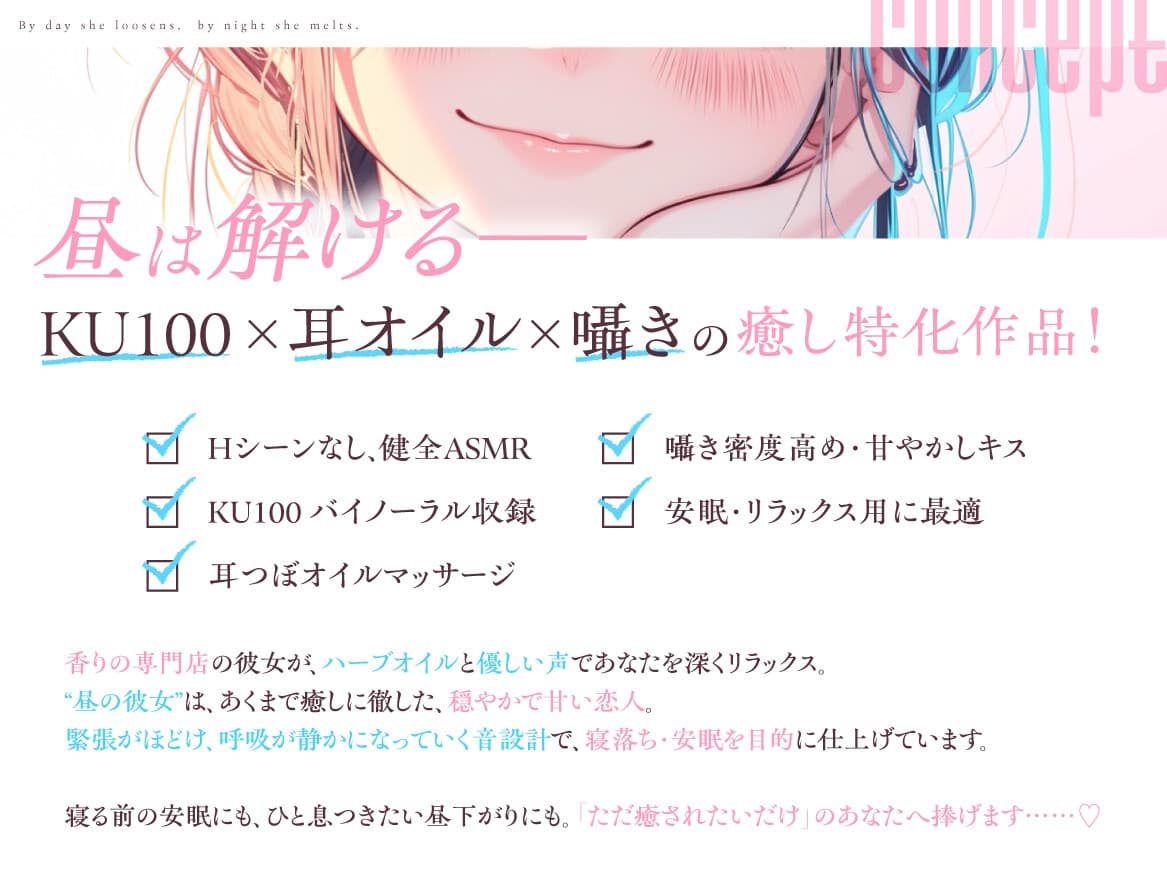 【KU100✨癒し特化✨百合耳マッサージ】昼は解ける、夜蕩けるepisode3 ～ さらに疲れた貴女へ、癒し囁きと奥へ届くオトナ彼女のじゅぼじゅぼオイルマッサージ ～ サンプル画像 1