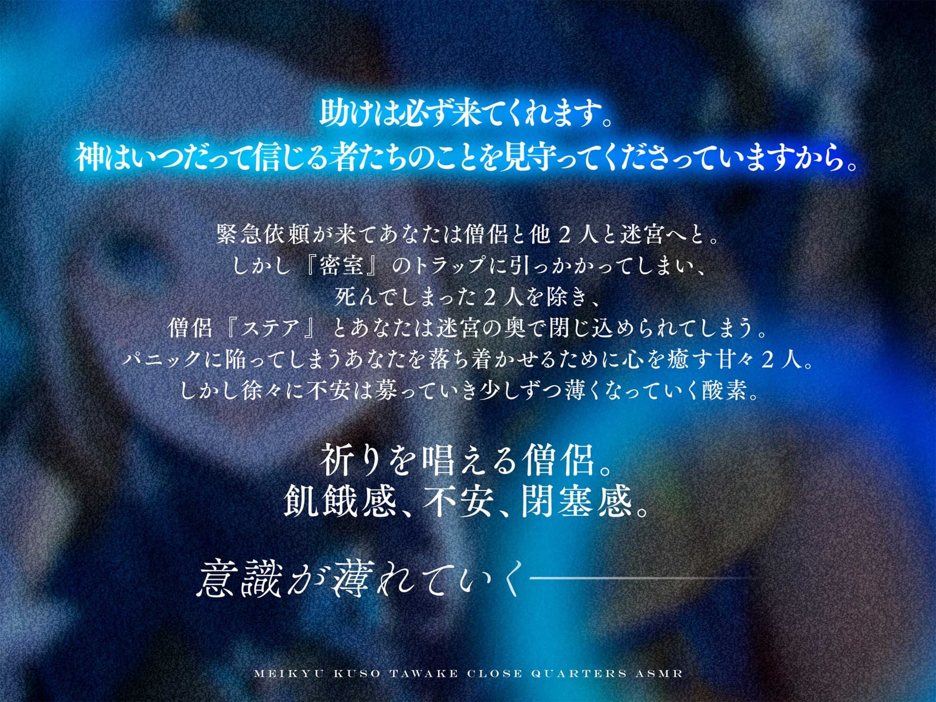 【CV:永瀬アンナ】閉じ込められた迷宮-ダンジョン-の中で密着・密室ASMR【迷宮クソたわけ】 サンプル画像 2