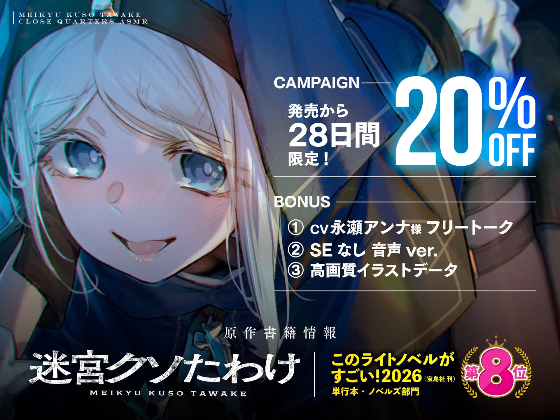 【CV:永瀬アンナ】閉じ込められた迷宮-ダンジョン-の中で密着・密室ASMR【迷宮クソたわけ】 サンプル画像 4