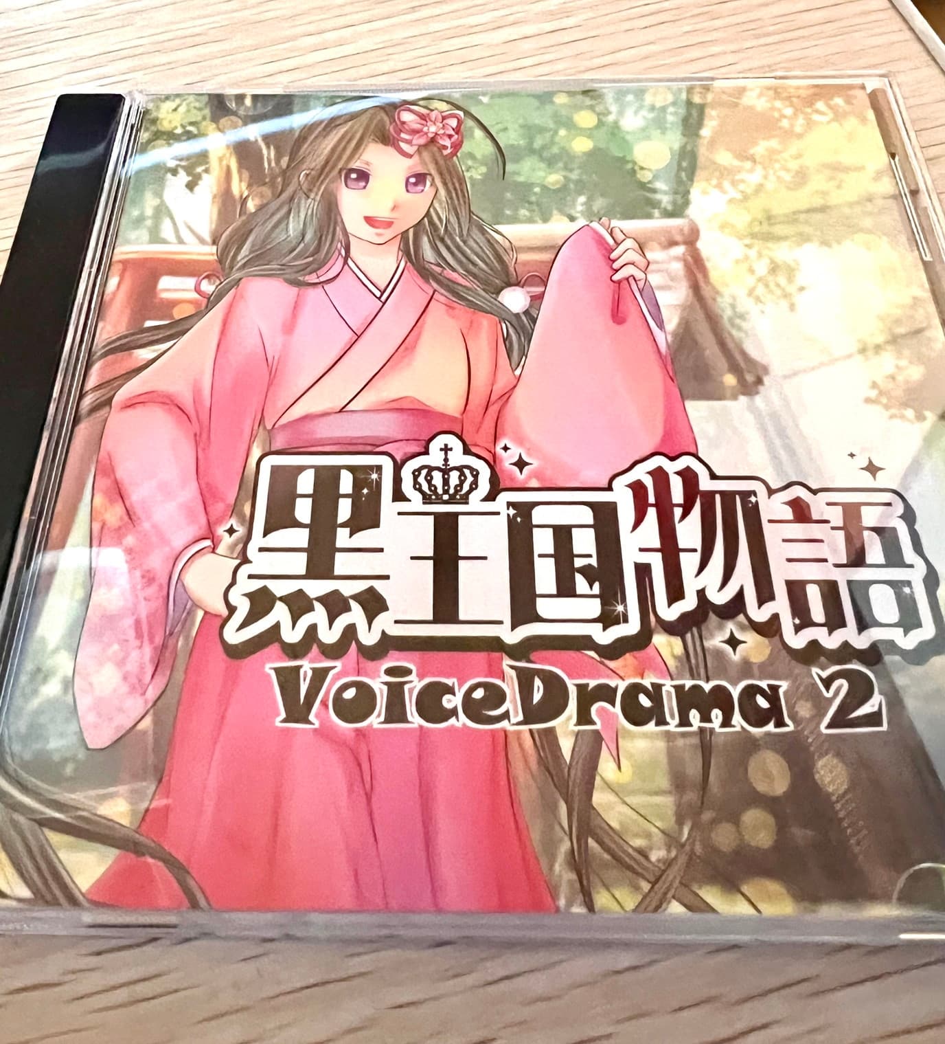 黒王国物語ボイスドラマ第2巻 サンプル画像 8