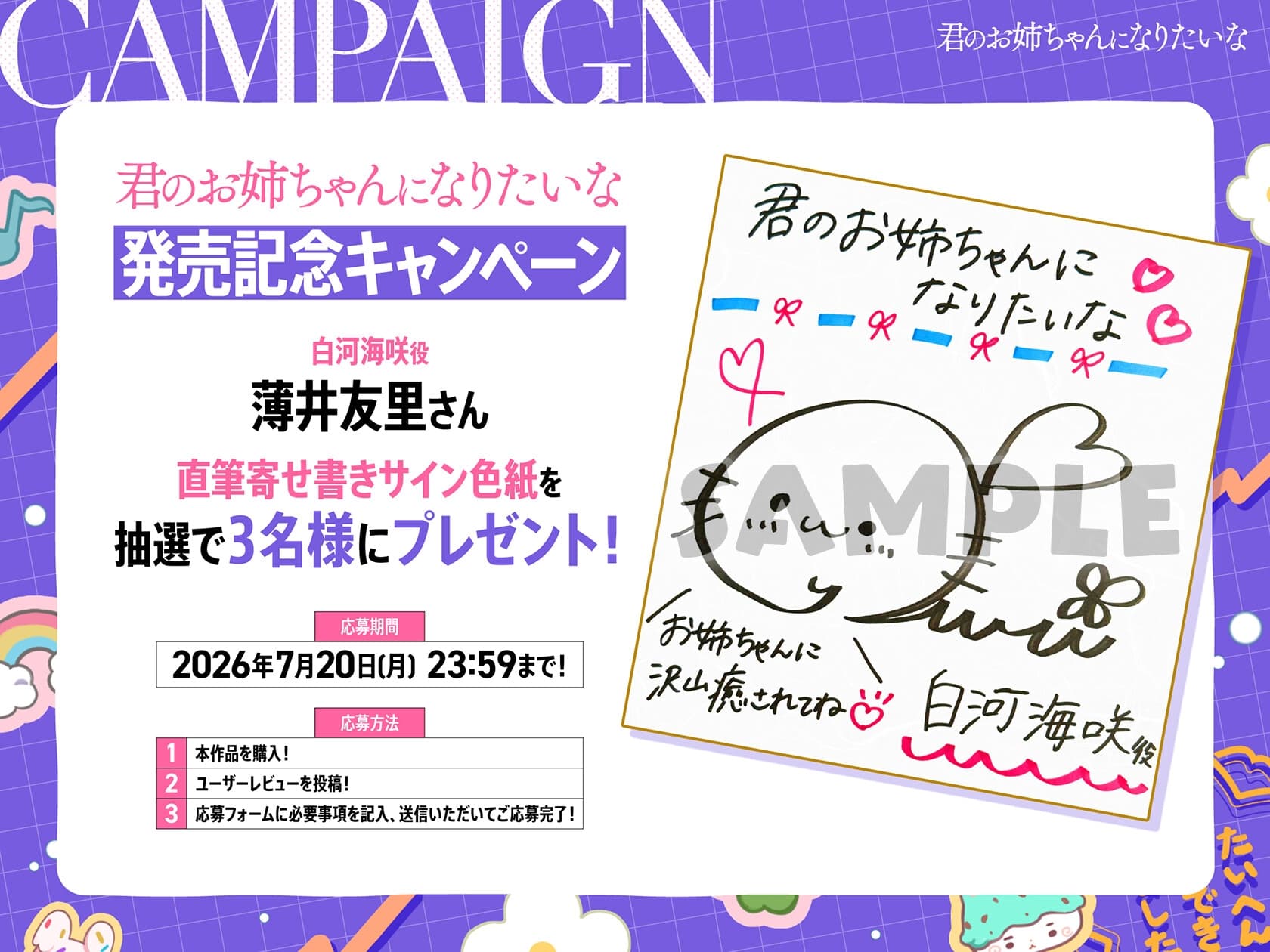 【CV.薄井友里】君のお姉ちゃんになりたいな【恋する密着青春ドラマ】 サンプル画像 4