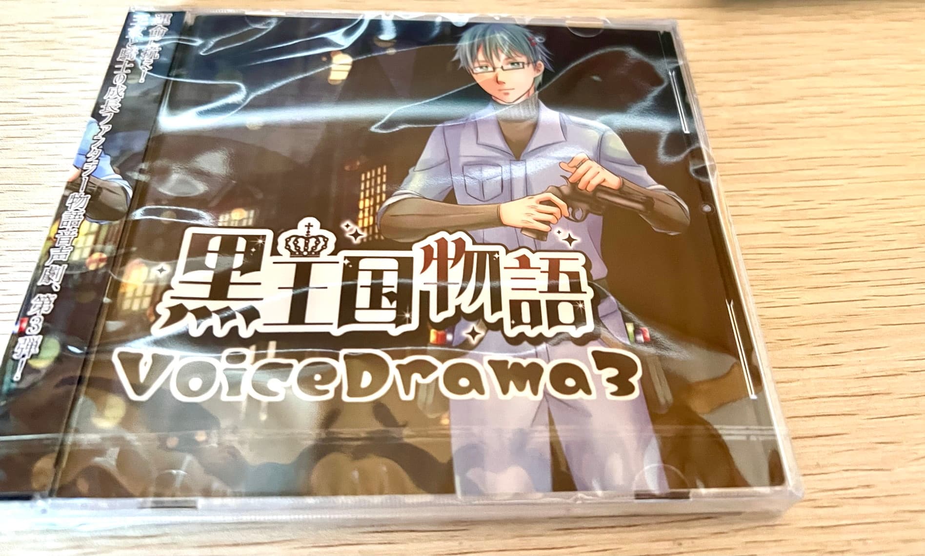 黒王国物語ボイスドラマ第3巻 サンプル画像 8