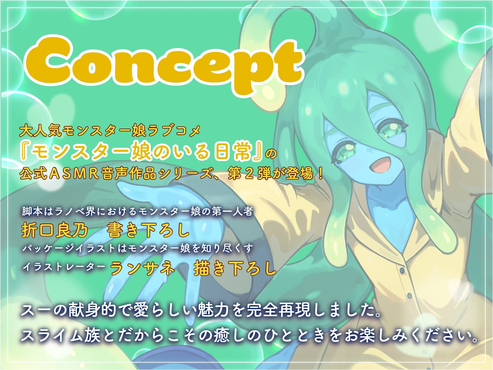 【モンスター娘のいる日常】スーASMR～スライム、耳くちゅ、ぷるるん癒やし～【CV:野村真悠華】 サンプル画像 4