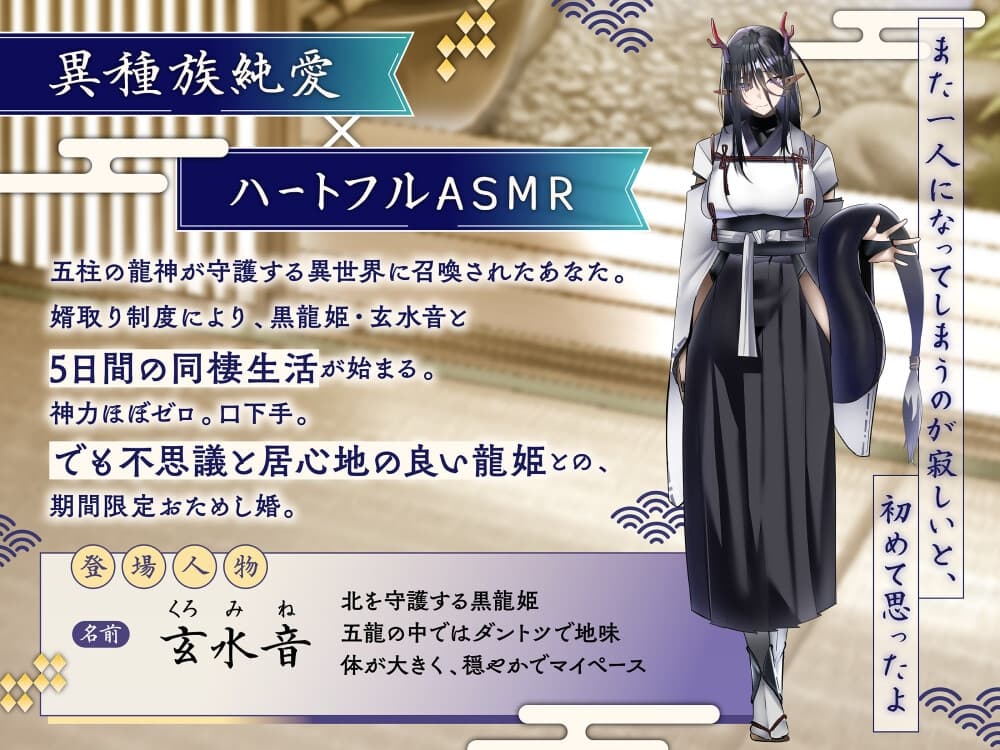 【ASMR/KU100】根暗な黒龍さんと五日間おためし同棲生活【CV.音枝優日】 サンプル画像 1