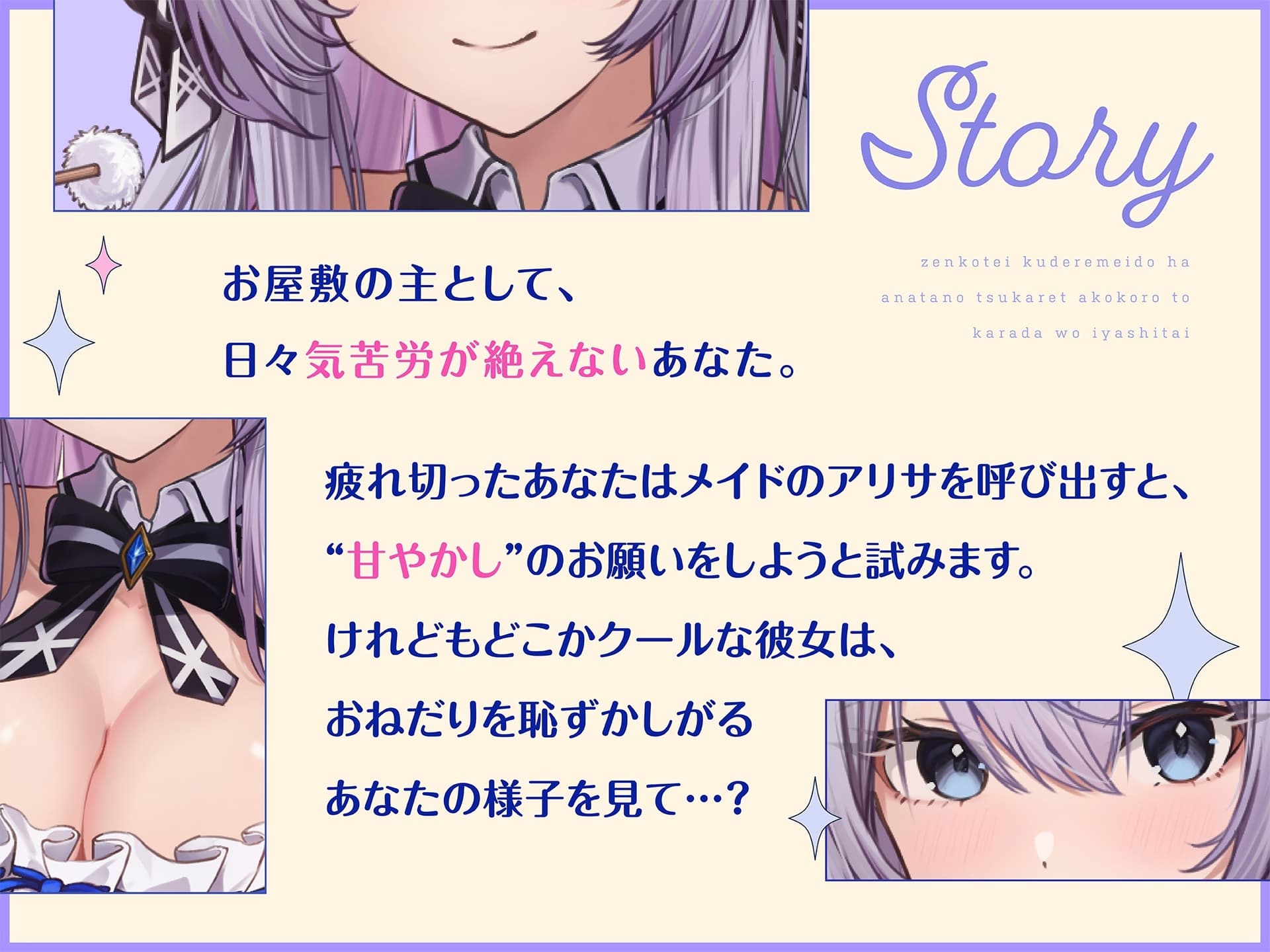 【ASMR】全肯定クーデレメイドは あなたの疲れた心と体を癒したい 『ご主人様…いつものように甘えたいのですか?』 【耳かき/癒し/バイノーラル】【KU100】 サンプル画像 2