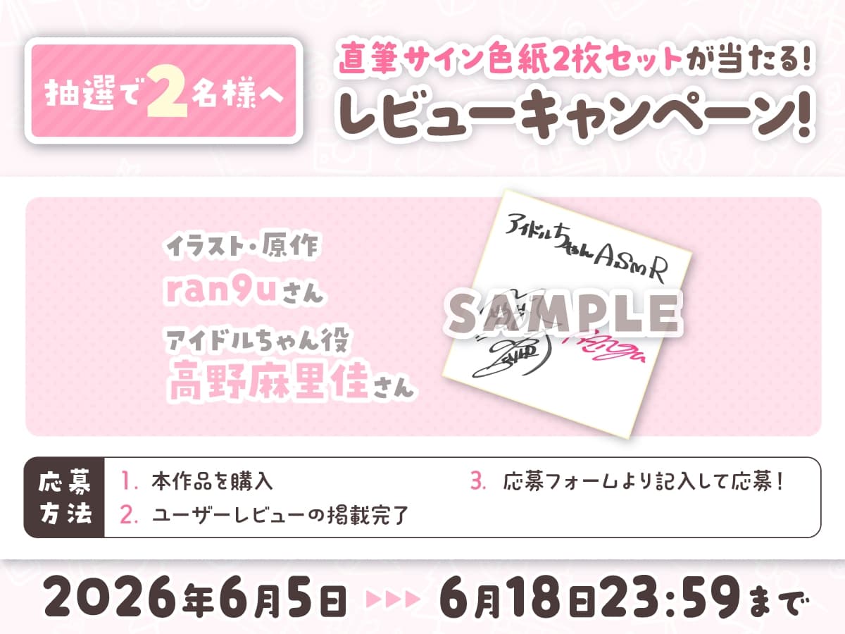 【14日間限定6大特典】超人気なアイドルちゃんと秘密のキャンプデートで癒されちゃうASMR♡【CV:高野麻里佳】 サンプル画像 5