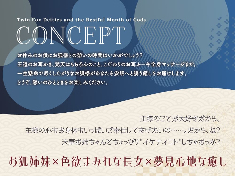 【2026年06月22日迄限定早期購入特典】憩雲大社『双子のお狐神様と憩いの神無月』ー第2章ー～ちょっぴり心配性で色ボケなお姉ちゃん、天華～【CV.山岡ゆり】 サンプル画像 2