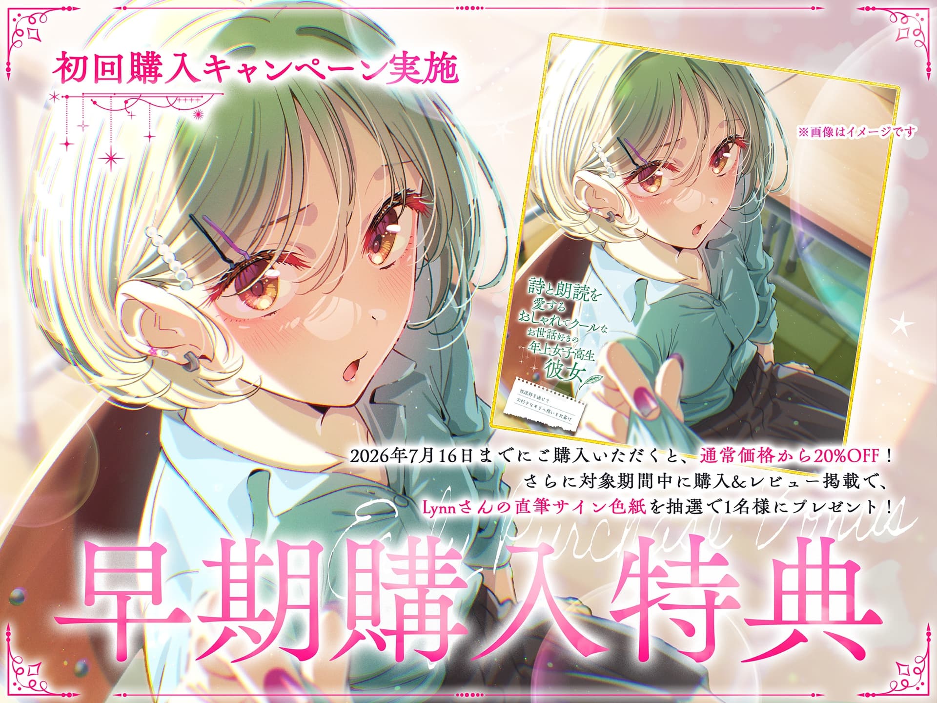 【CV:Lynn × 「朗読の日」記念】 詩と朗読を愛するおしゃれでクールなお世話好きの年上女子高生彼女 ～放送部を通じて大好きなキミへ想いをお届け～【ASMR/KU100】 サンプル画像 1