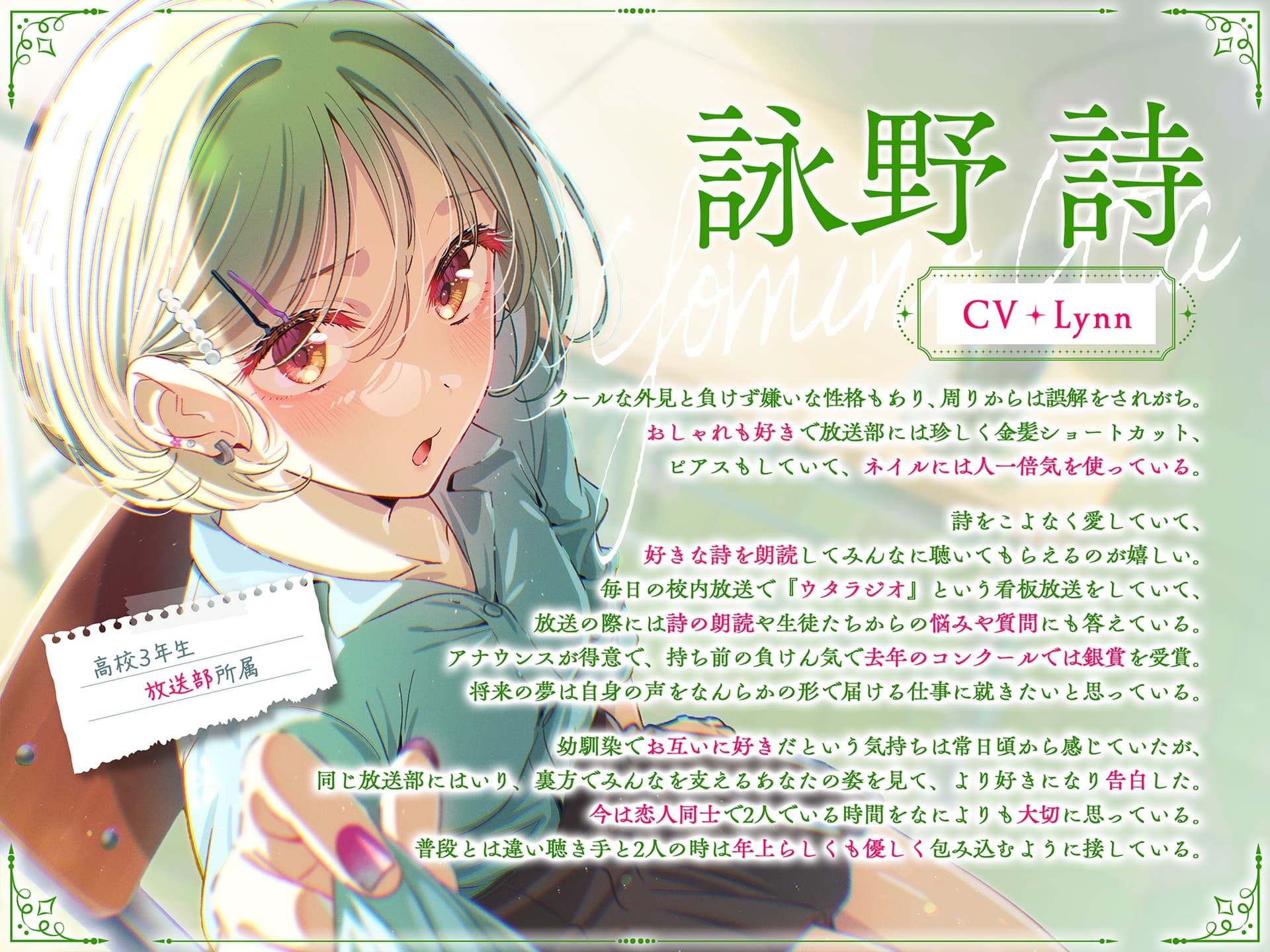 【CV:Lynn × 「朗読の日」記念】 詩と朗読を愛するおしゃれでクールなお世話好きの年上女子高生彼女 ～放送部を通じて大好きなキミへ想いをお届け～【ASMR/KU100】 サンプル画像 2