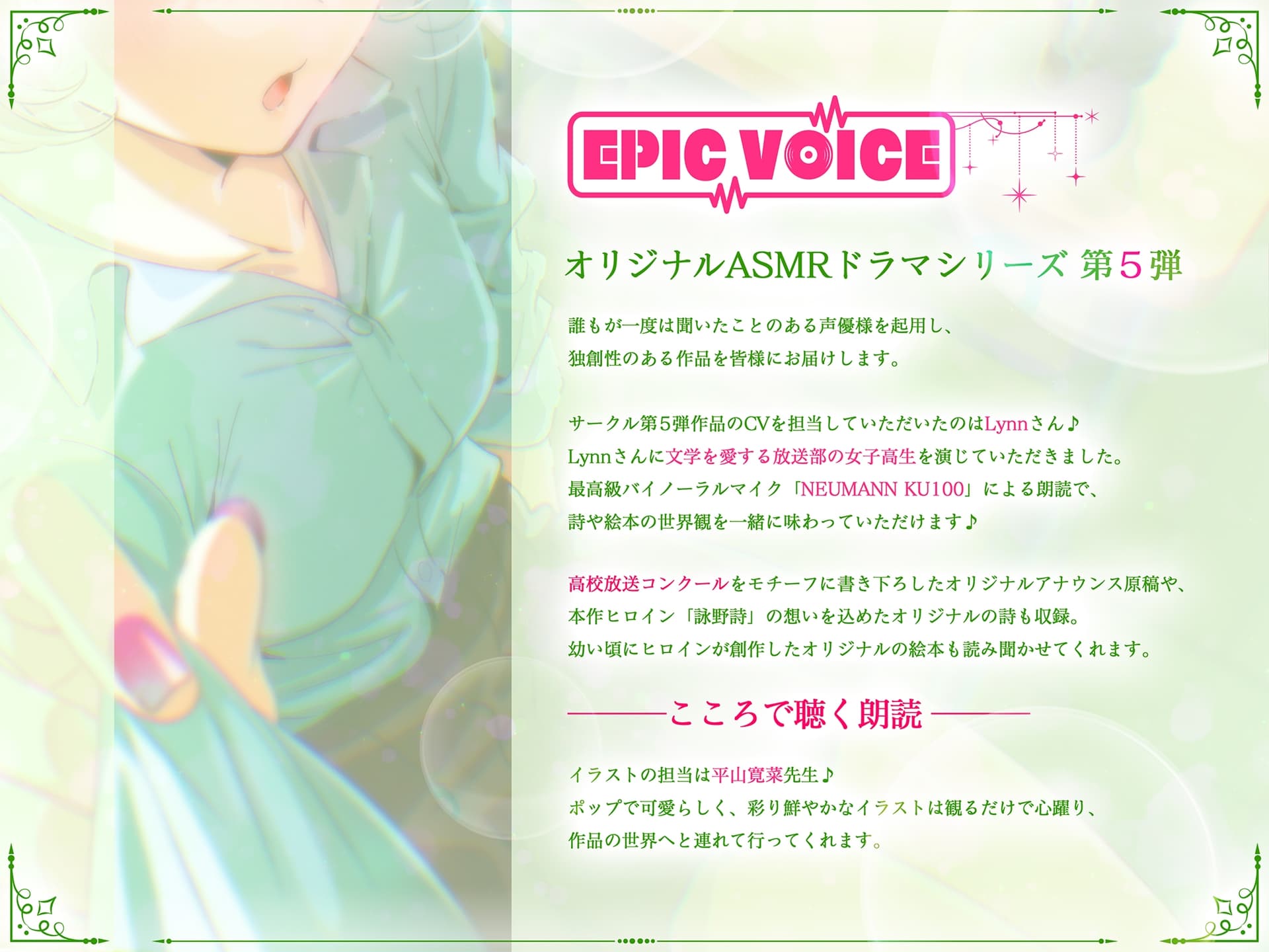 【CV:Lynn × 「朗読の日」記念】 詩と朗読を愛するおしゃれでクールなお世話好きの年上女子高生彼女 ～放送部を通じて大好きなキミへ想いをお届け～【ASMR/KU100】 サンプル画像 3