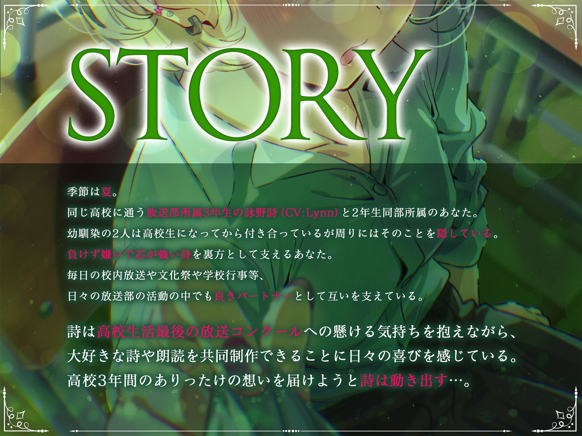 【CV:Lynn × 「朗読の日」記念】 詩と朗読を愛するおしゃれでクールなお世話好きの年上女子高生彼女 ～放送部を通じて大好きなキミへ想いをお届け～【ASMR/KU100】 サンプル画像 4
