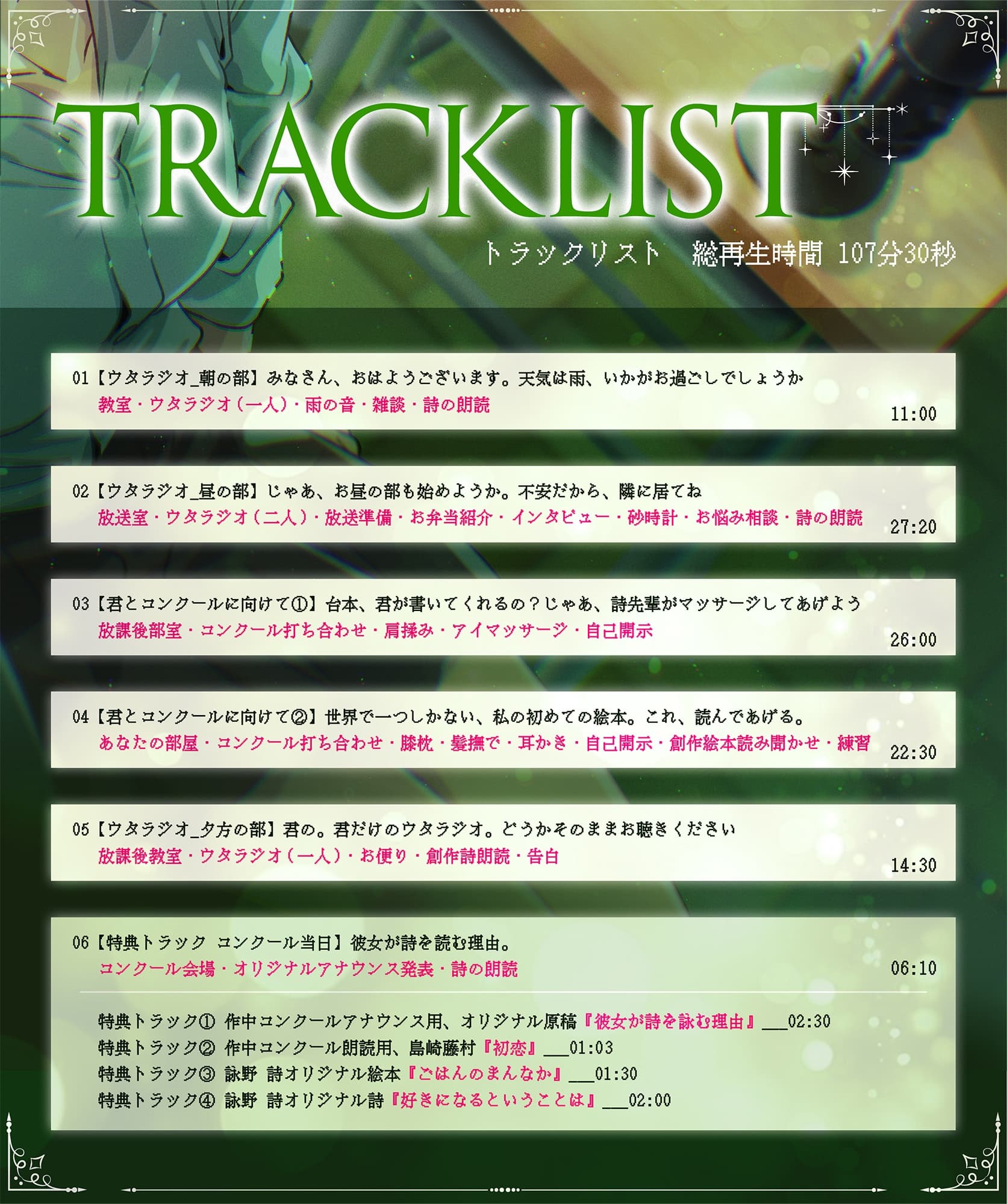 【CV:Lynn × 「朗読の日」記念】 詩と朗読を愛するおしゃれでクールなお世話好きの年上女子高生彼女 ～放送部を通じて大好きなキミへ想いをお届け～【ASMR/KU100】 サンプル画像 5