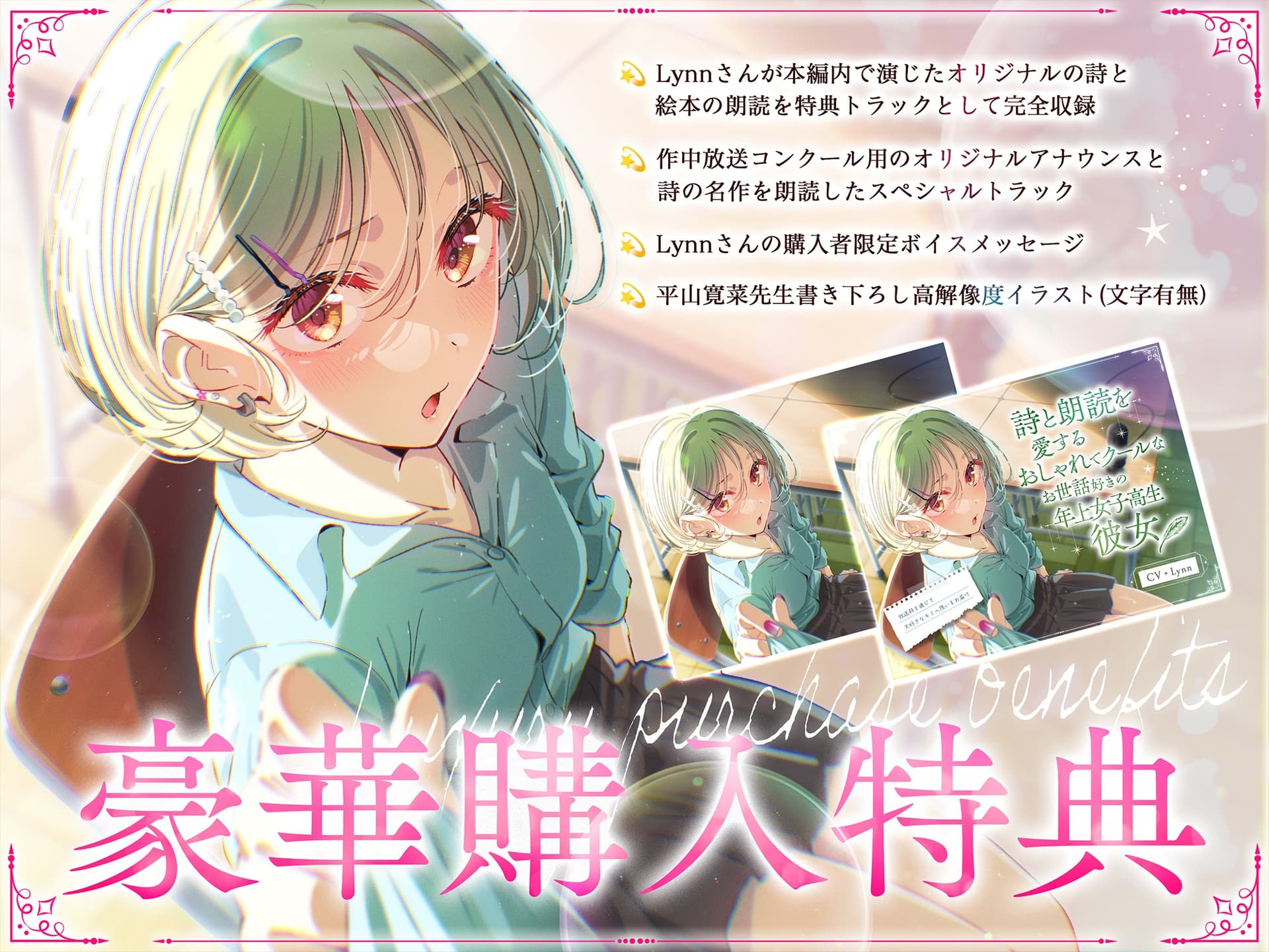 【CV:Lynn × 「朗読の日」記念】 詩と朗読を愛するおしゃれでクールなお世話好きの年上女子高生彼女 ～放送部を通じて大好きなキミへ想いをお届け～【ASMR/KU100】 サンプル画像 6