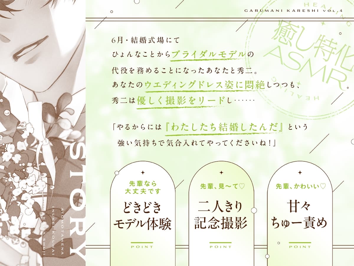 【がるまにカレシ】vol.4 愛重ためな犬系後輩 白河秀二～ブライダルモデル、二人きり撮影会、甘々キス～ サンプル画像 2