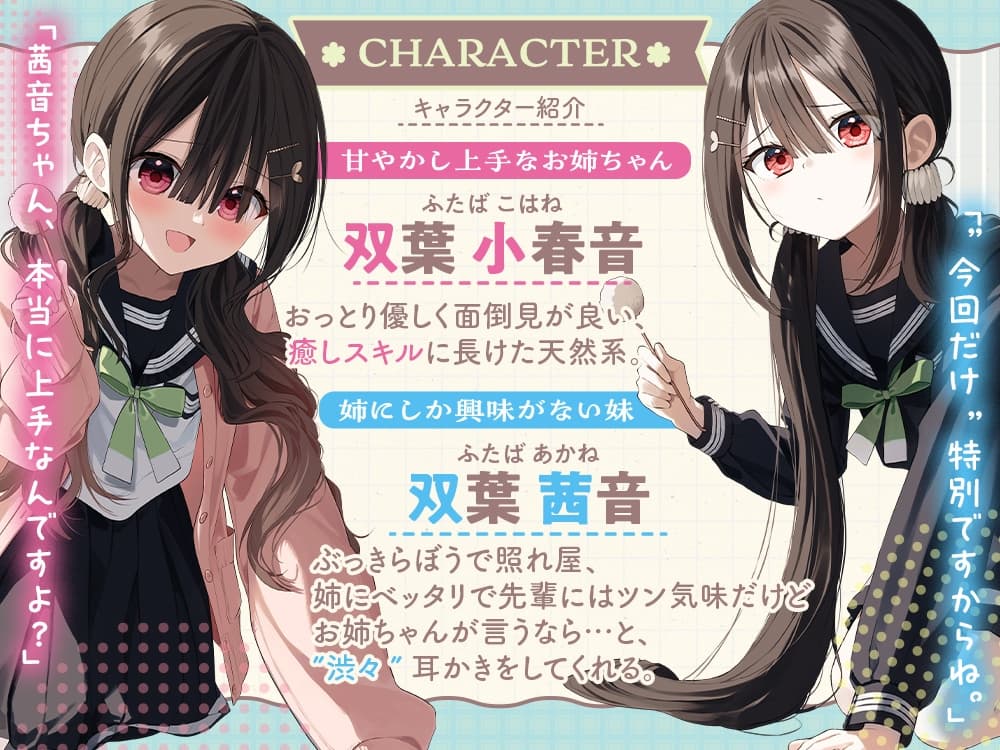 「ひみつの勉強会と、おやすみの約束」【双葉姉妹と癒しのASMR】 サンプル画像 3