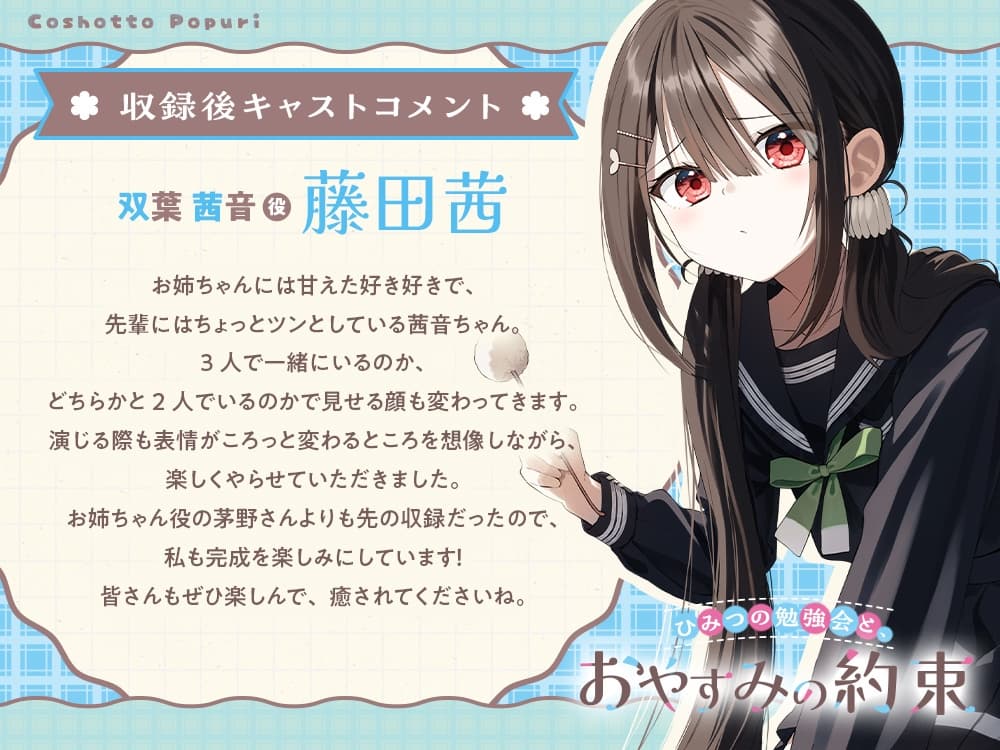 「ひみつの勉強会と、おやすみの約束」【双葉姉妹と癒しのASMR】 サンプル画像 5