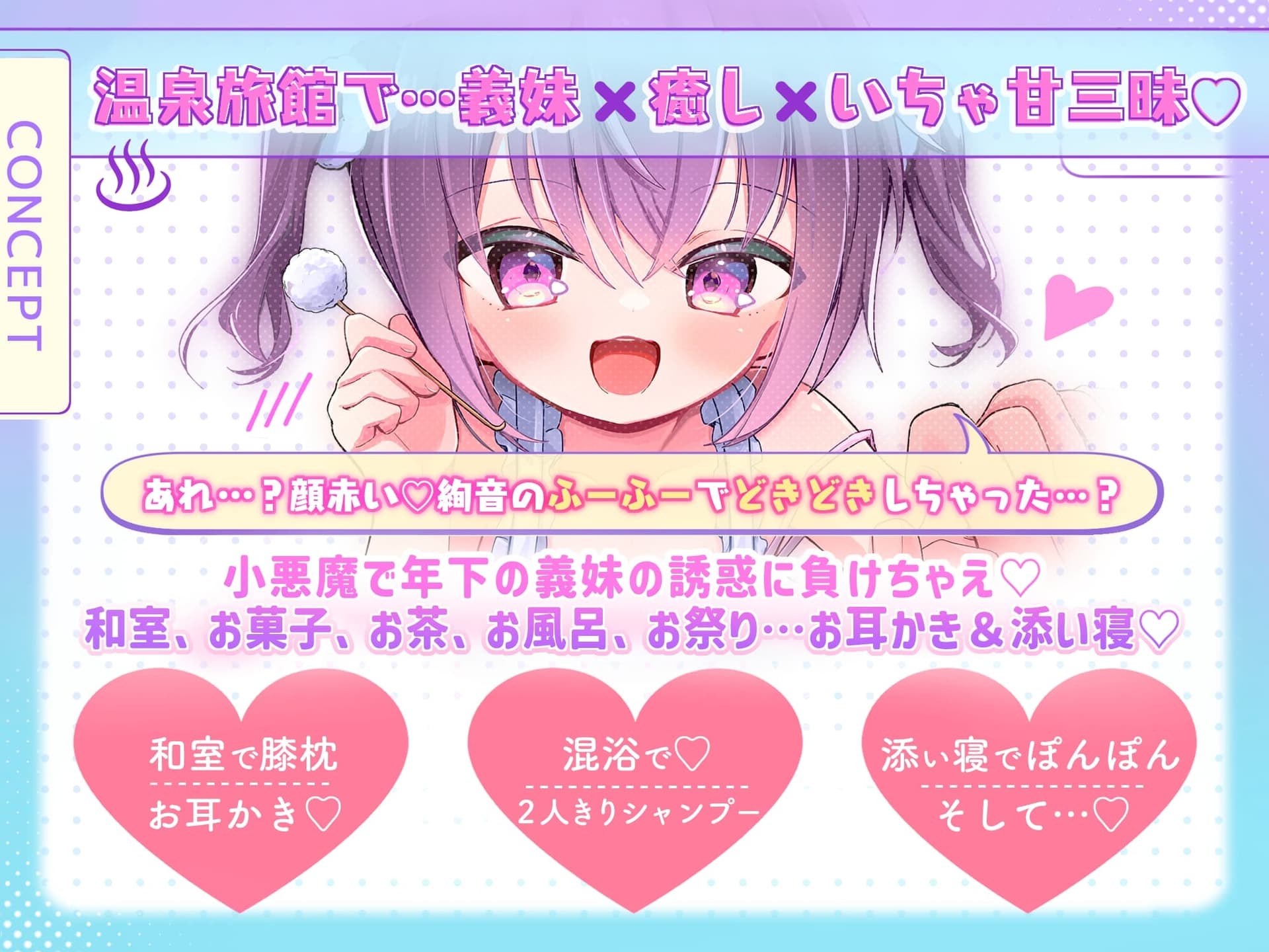 【添い寝密着❎混浴シャンプー❎耳かき】小悪魔♡義妹と…ふたりきり♡和室・お祭り・お風呂で…どきどき温泉旅行♡【好きって言ったら負けゲーム♡】 サンプル画像 1