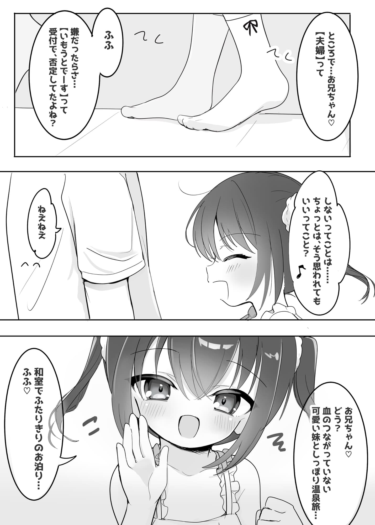 【添い寝密着❎混浴シャンプー❎耳かき】小悪魔♡義妹と…ふたりきり♡和室・お祭り・お風呂で…どきどき温泉旅行♡【好きって言ったら負けゲーム♡】 サンプル画像 3